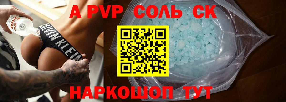 Alpha-PVP крисы CK Минеральные Воды