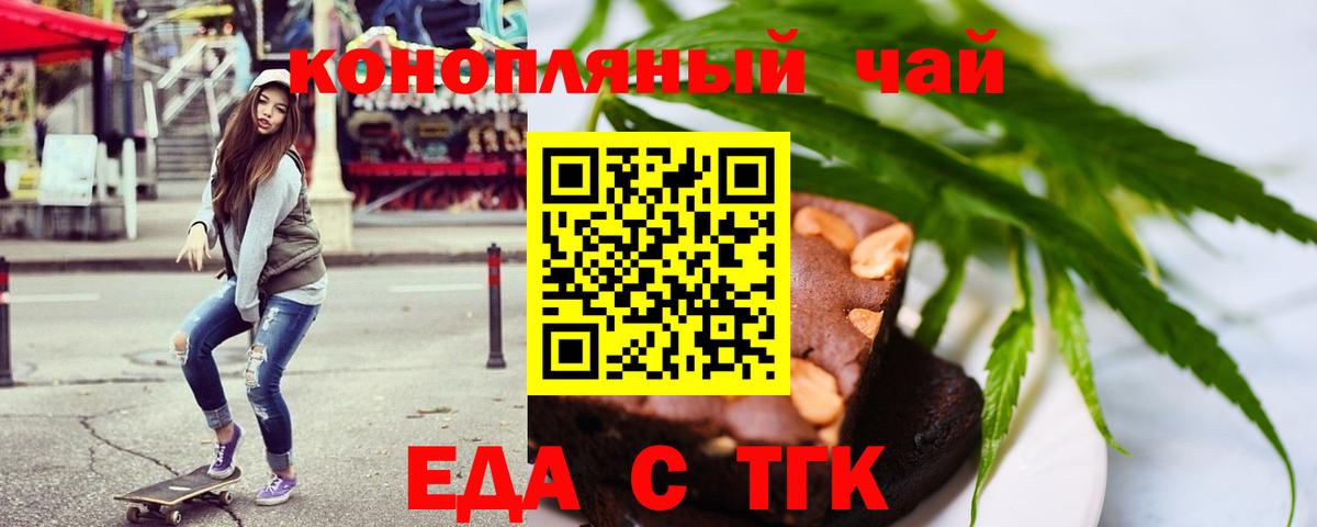 Еда ТГК марихуана  Вход с VPN  Минеральные Воды 