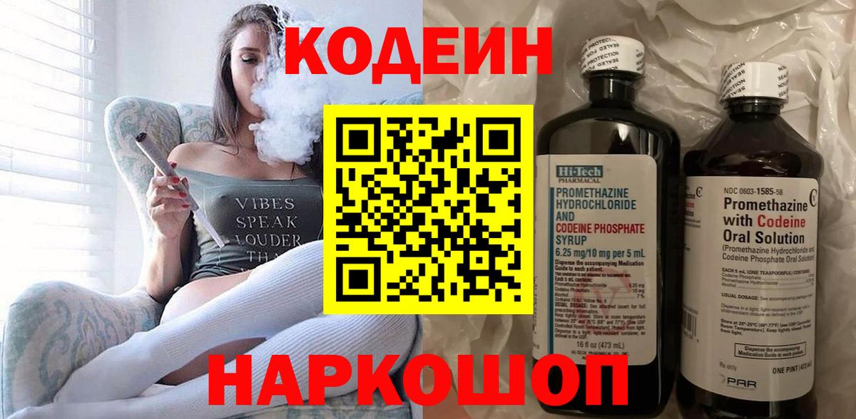 Кодеин напиток Lean (лин)  Кодеиновый сироп Lean напиток Lean (лин)  Вход с VPN  Минеральные Воды 