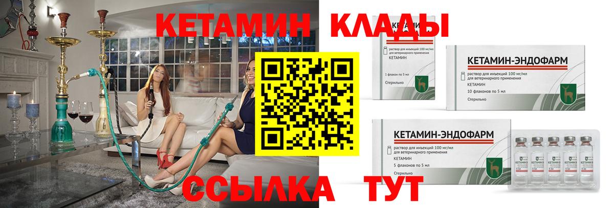 КЕТАМИН ketamine  Вход с VPN  это клад  Минеральные Воды  КЕТАМИН VHQ 