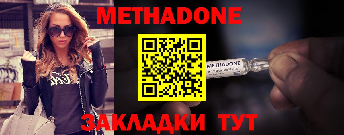 Минеральные Воды  Метадон мёд  МЕТАДОН VHQ  Вход с VPN 