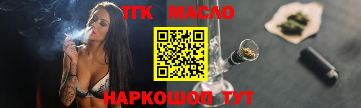 ТГК гашишное масло Минеральные Воды
